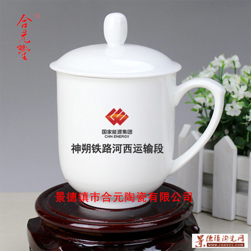 陶瓷会议杯定做 陶瓷茶杯定做印LOGO加字