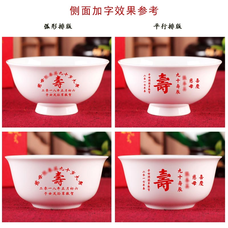 寿宴回赠礼品寿碗定做 八十岁大寿回礼陶瓷寿碗4.5英寸