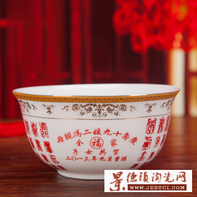 寿碗定制 刻字骨瓷碗 生日答谢回礼 老人寿星长寿百岁碗