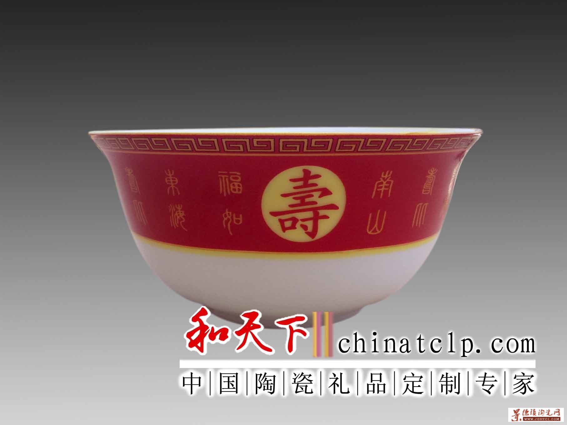 定做陶瓷寿碗